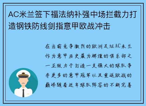 AC米兰签下福法纳补强中场拦截力打造钢铁防线剑指意甲欧战冲击 AC米兰签下福法纳补强中场拦截力打造钢铁防线剑指意甲欧战冲击