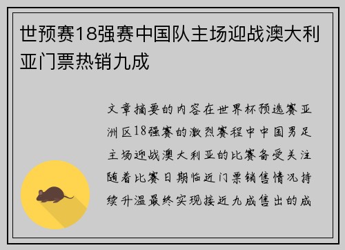 世预赛18强赛中国队主场迎战澳大利亚门票热销九成