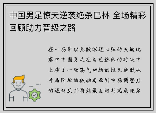 中国男足惊天逆袭绝杀巴林 全场精彩回顾助力晋级之路