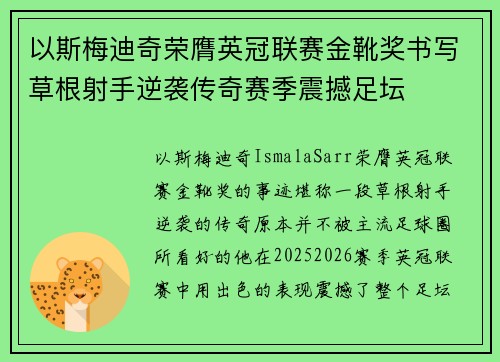 以斯梅迪奇荣膺英冠联赛金靴奖书写草根射手逆袭传奇赛季震撼足坛