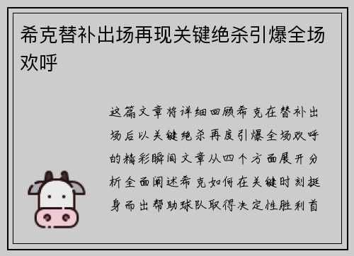 希克替补出场再现关键绝杀引爆全场欢呼 希克替补出场再现关键绝杀引爆全场欢呼
