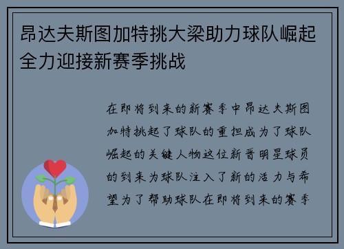 昂达夫斯图加特挑大梁助力球队崛起全力迎接新赛季挑战 昂达夫斯图加特挑大梁助力球队崛起全力迎接新赛季挑战