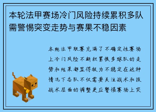 本轮法甲赛场冷门风险持续累积多队需警惕突变走势与赛果不稳因素 本轮法甲赛场冷门风险持续累积多队需警惕突变走势与赛果不稳因素